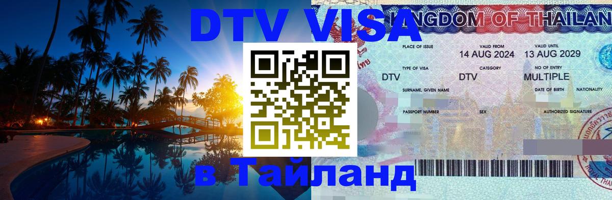 Цены на DTV визу в Таиланд — пакеты услуг, достаточно даже паспорта - 
